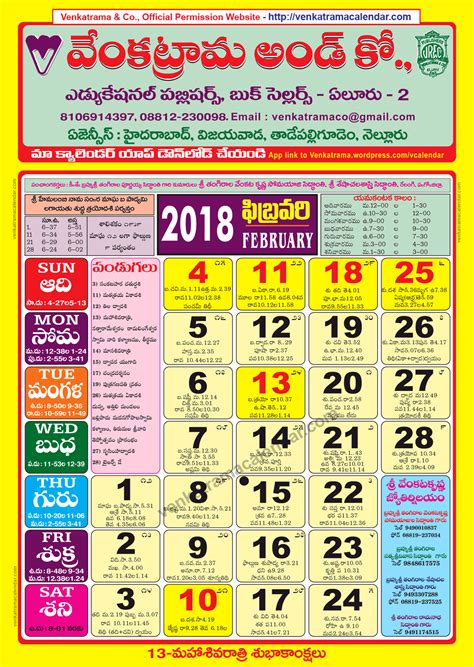 Telugu venkatrama calendar 2023  Venkatrama & Co